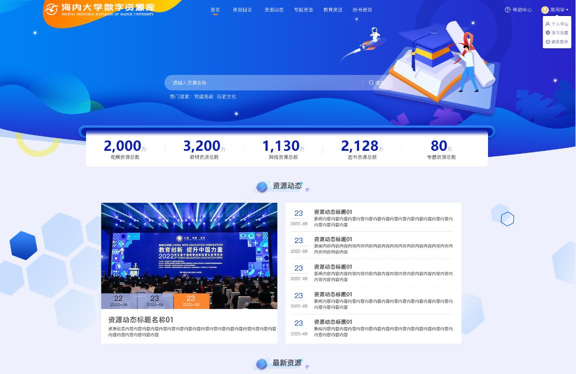 高校教学资源共享网站,高校教学资源网络服务平台