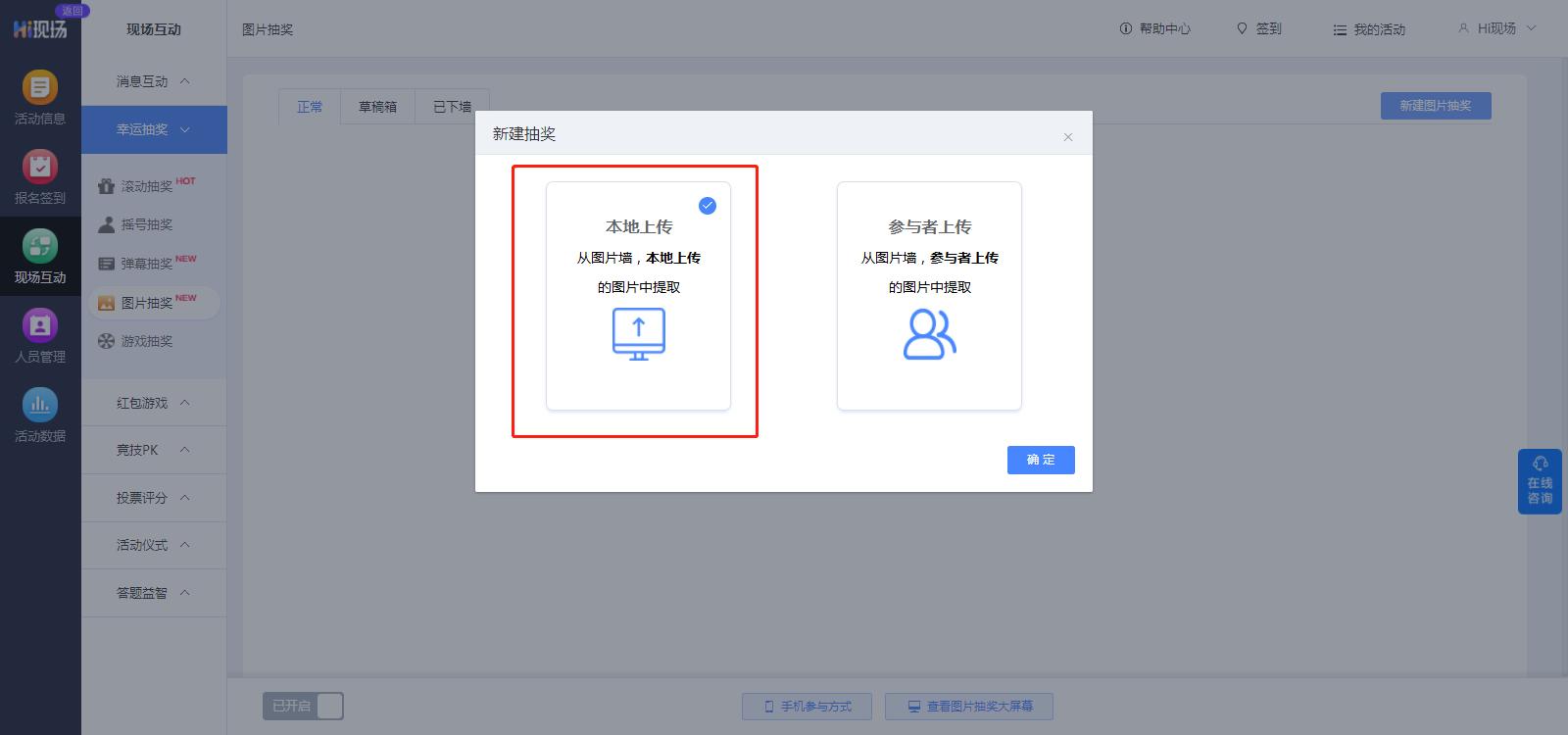 怎样制作图片滚动抽奖,如何用照片制作抽奖