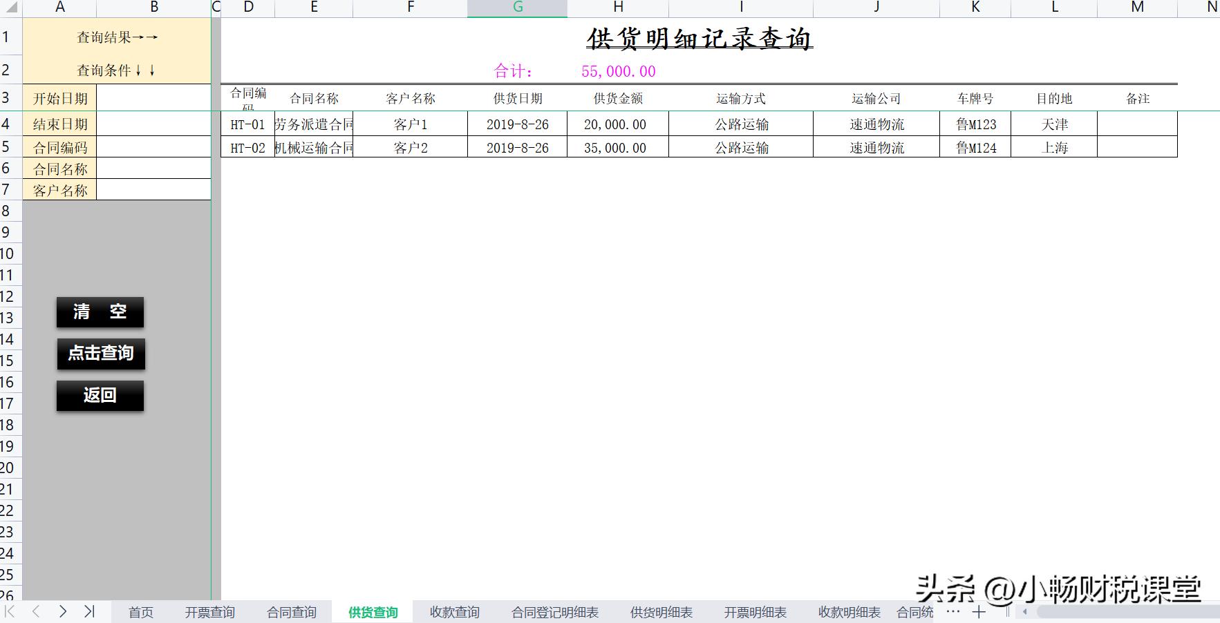 用不起合同*票开**软件，还不如试试我新编制的这个表格，也忒好用了