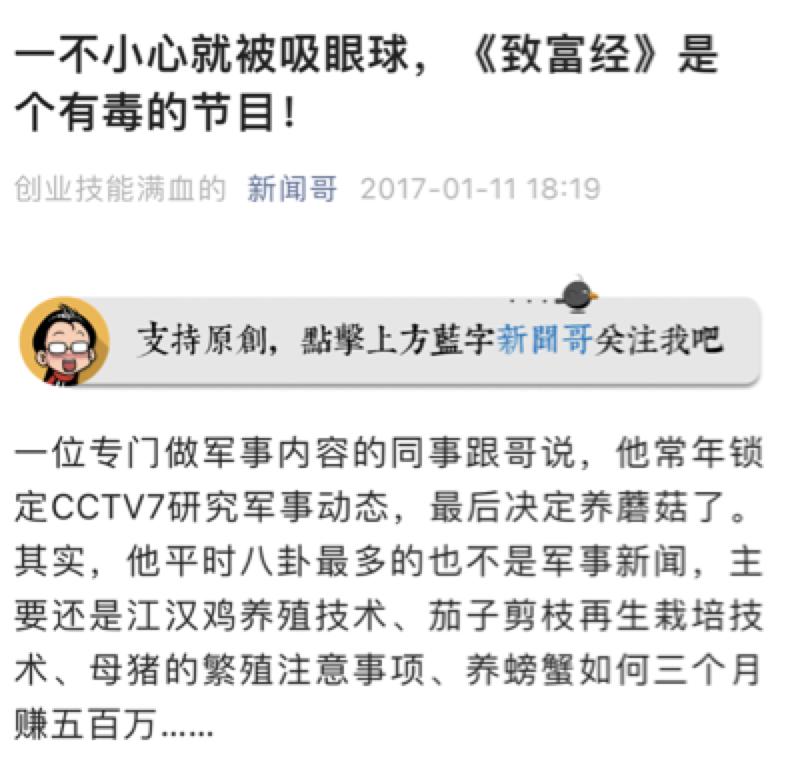 致富经栏目特色,cctv致富经栏目案例
