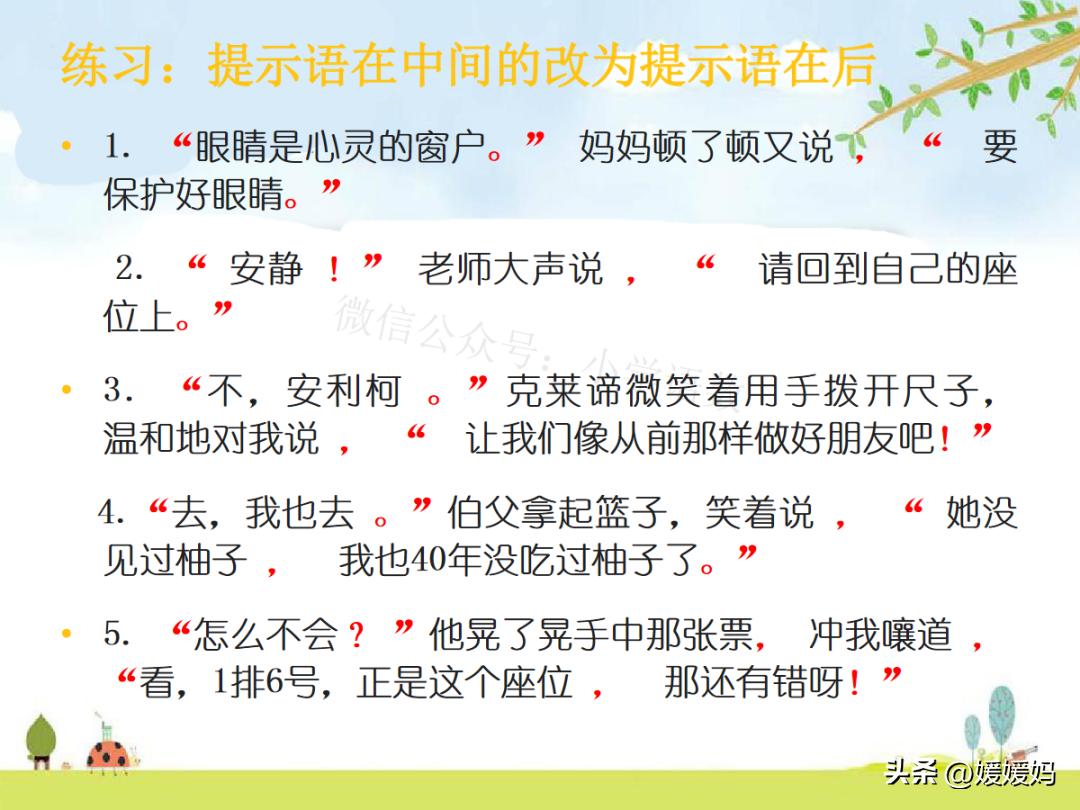 提示语在引语前面怎么加标点符号,提示语在不同位置的标点符号练习