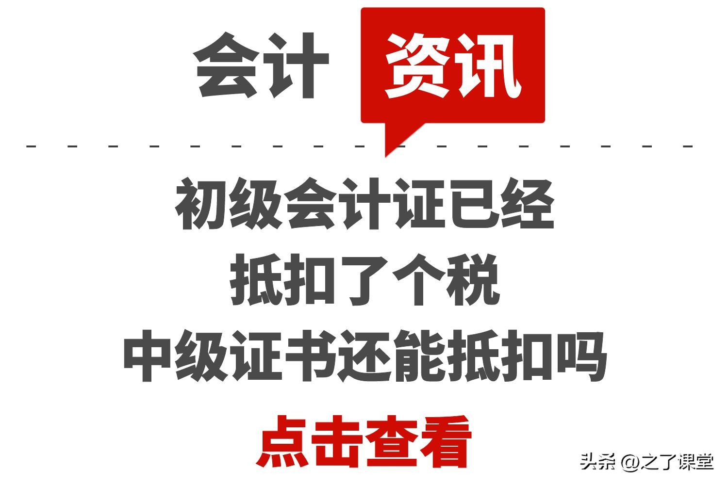 初级会计证书每年可以抵扣个税吗,初级会计资格证可以抵扣个税吗