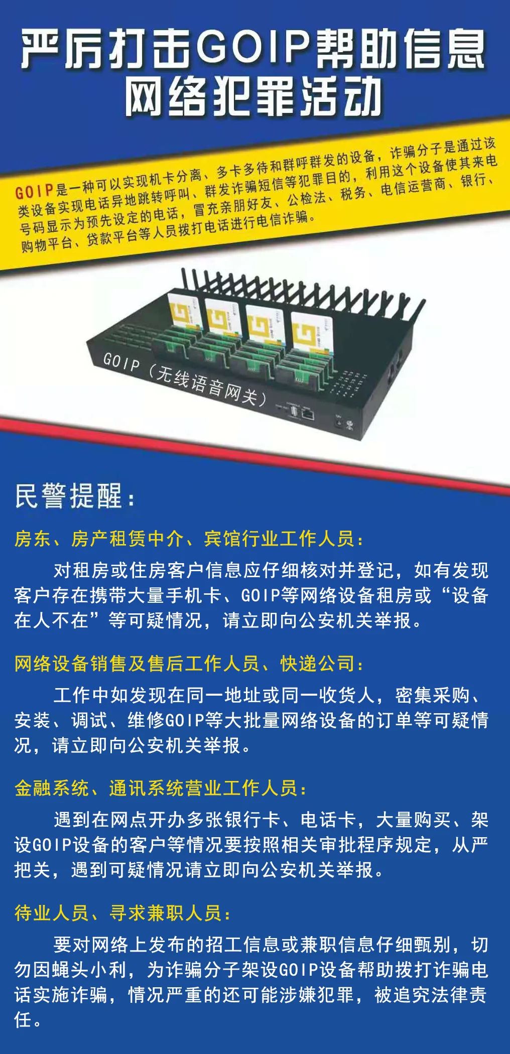 警惕电诈从你我做起,警惕电诈新宠可能就在你身边