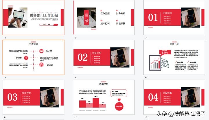 应收会计年终总结ppt实例,会计工作年终数字总结ppt