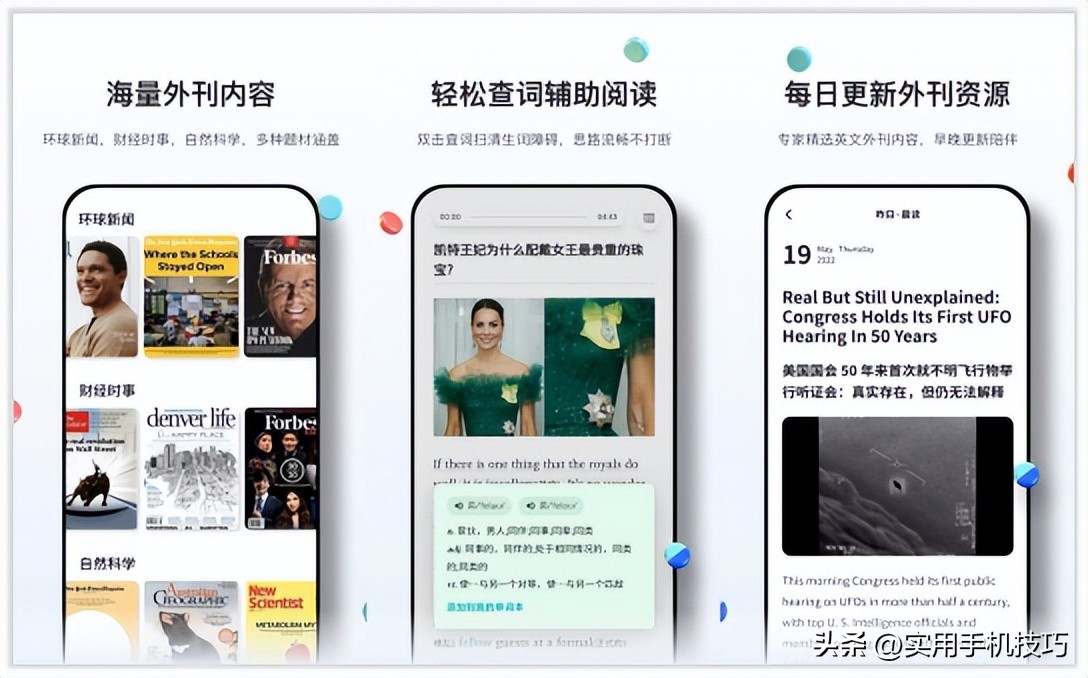 5个超级好用的英语外刊阅读APP，让英语学习变得轻松简单