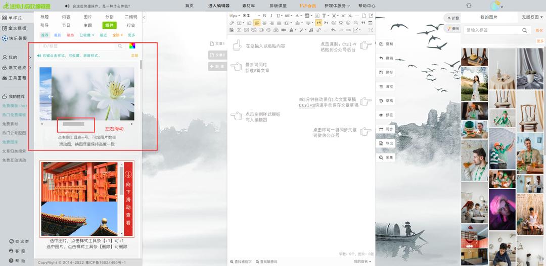 公众号图片多怎么排版,公众号图片排版怎么快速