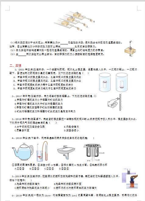中考物理浮力压强杠杆真题,沪科版物理压强和浮力试卷