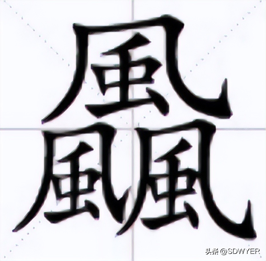 鱻字组词,鱻组词