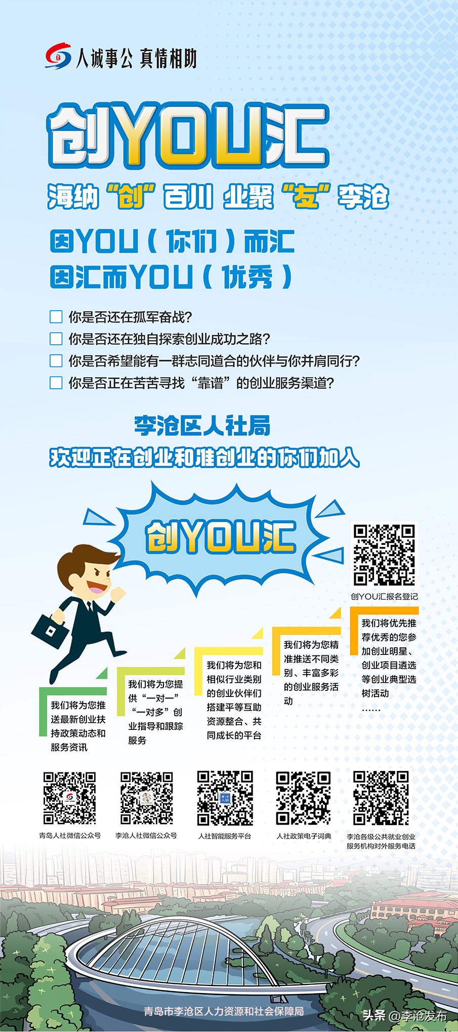 【营在李沧】创业汇聚众力量创新赋能添活力