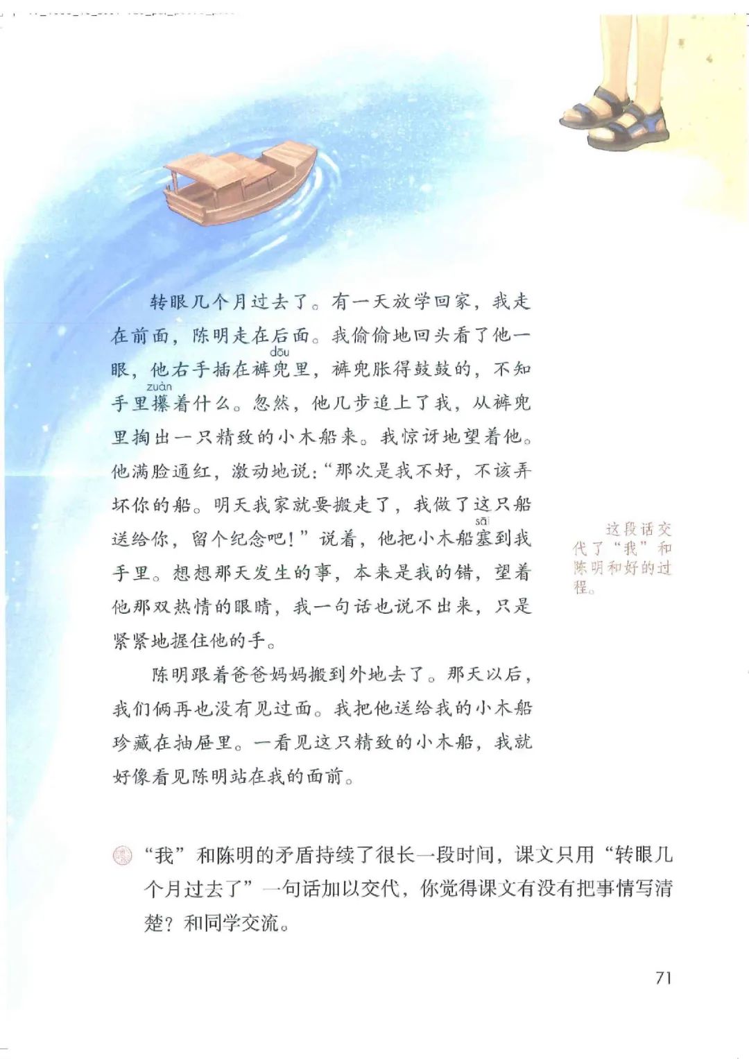 电子课本|人教部编版教材小学语文四年级（上册）课本-暑假预习