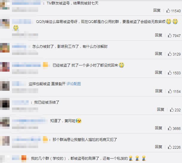 QQ出现大规模*号盗**！自动给好友和群发送低俗不雅内容网友：已社死