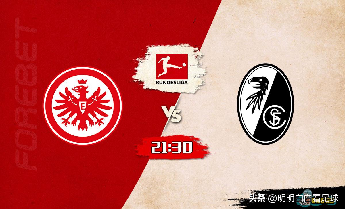 德甲法兰克福vs弗赖堡,德甲拜仁击败弗赖堡