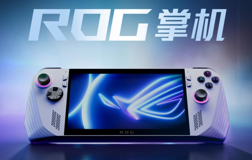 rog哪个掌机性价比高一点,rog掌机值不值得买呢