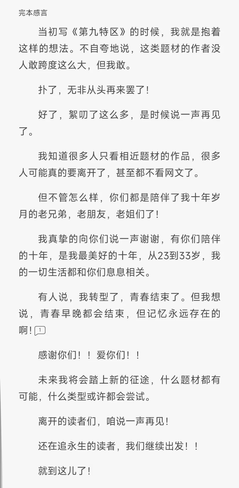 诡秘之主改编版小说,诡秘之主改编权