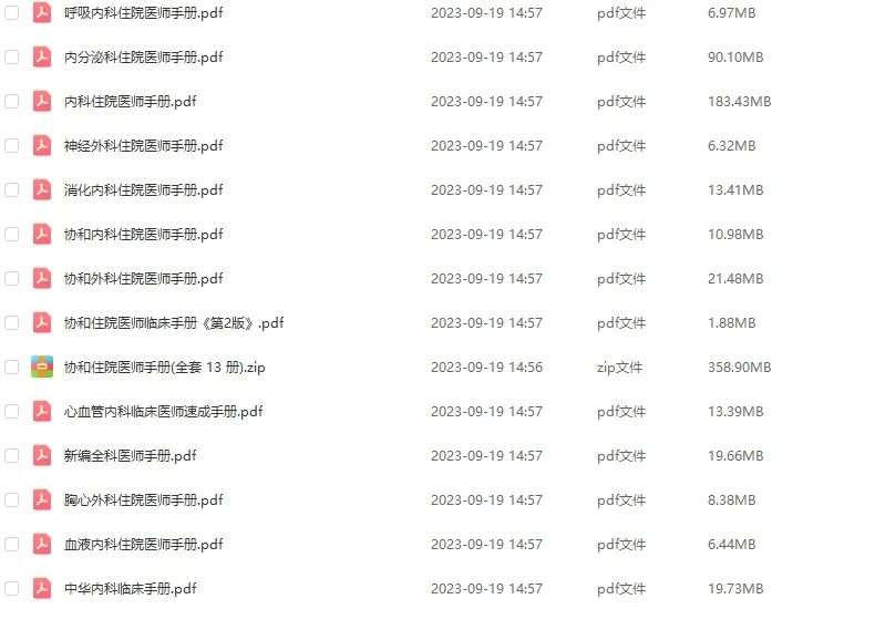 协和系列|全套住院医师手册+13本协和听课笔记免费领取