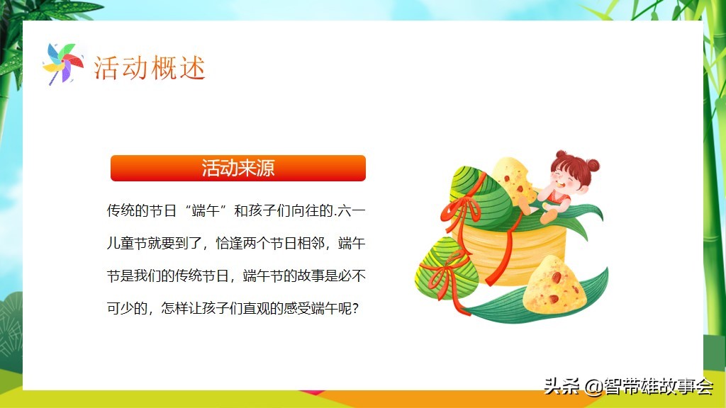 六一儿童节活动ppt演示文稿,六一端午双节活动模板