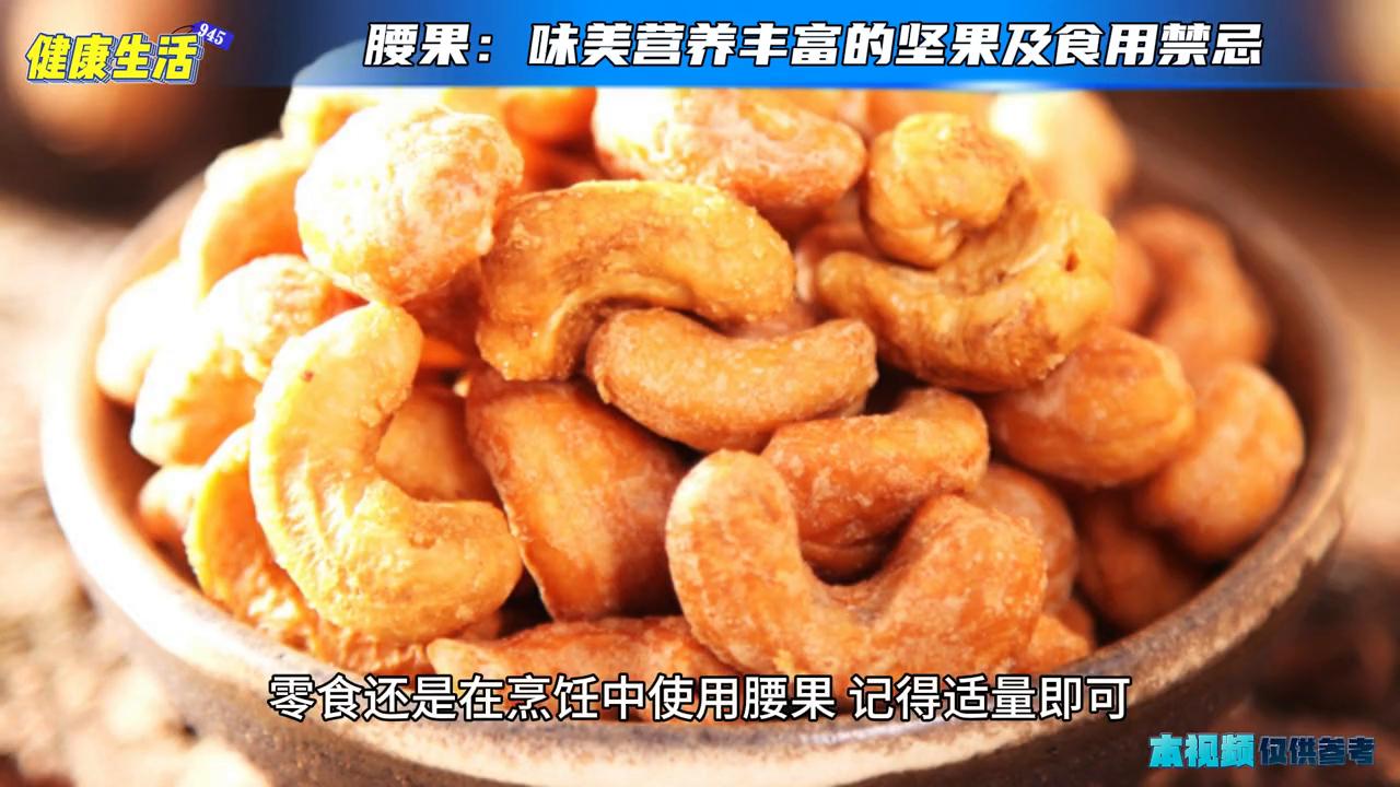 腰果仁的营养价值有哪些,坚果腰果正确吃法