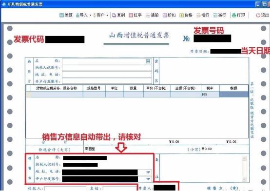 税控盘发票填开操作流程,税控盘首次开电子发票步骤流程图
