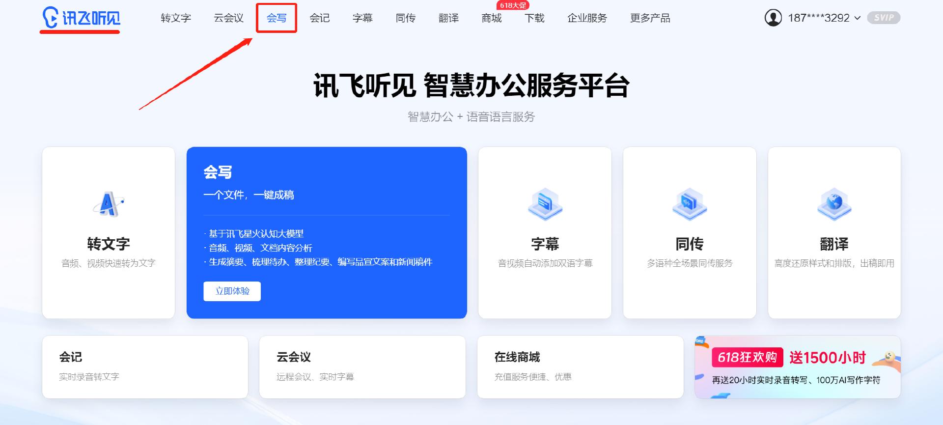 讯飞听见会写体验:语篇规整太好用了,堪称文字界的“美图秀秀”