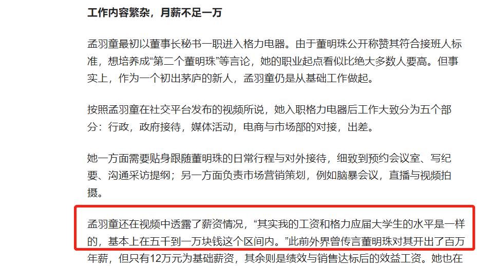 孟羽童回应离开格力准备读研,格力孟羽童工资待遇