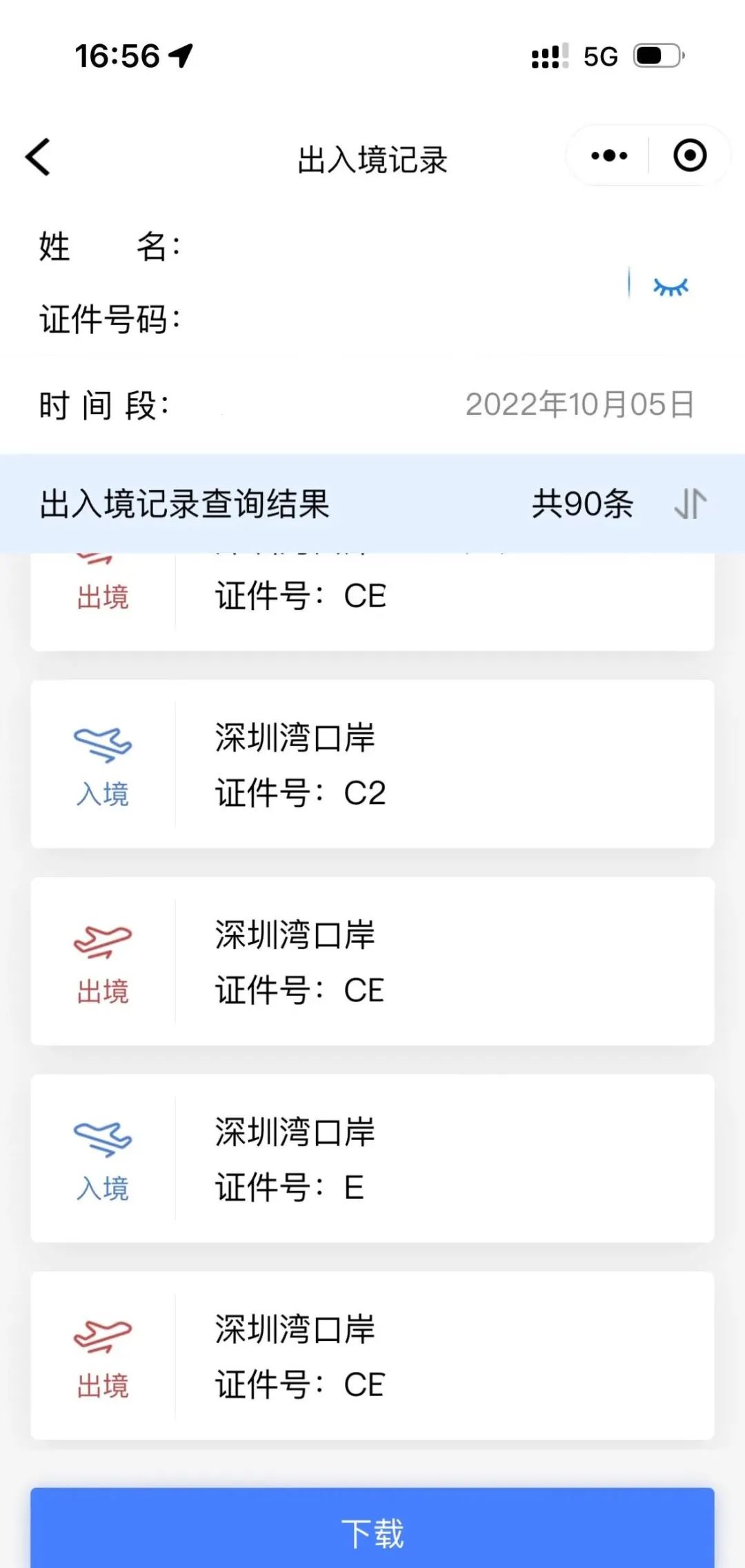 多证件出入境问题汇总,出入境全流程独立办理