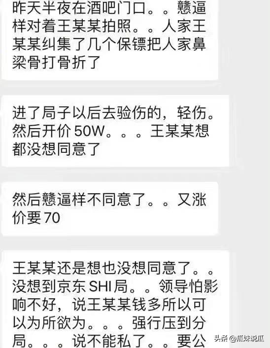 王思聪打人事件人民网评,王思聪打人事件警情通报