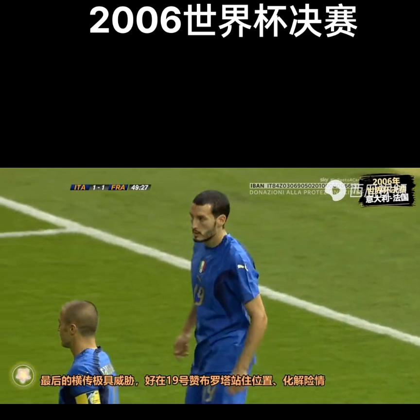 2006年世界杯决赛法国vs意大利,2006法国意大利决赛
