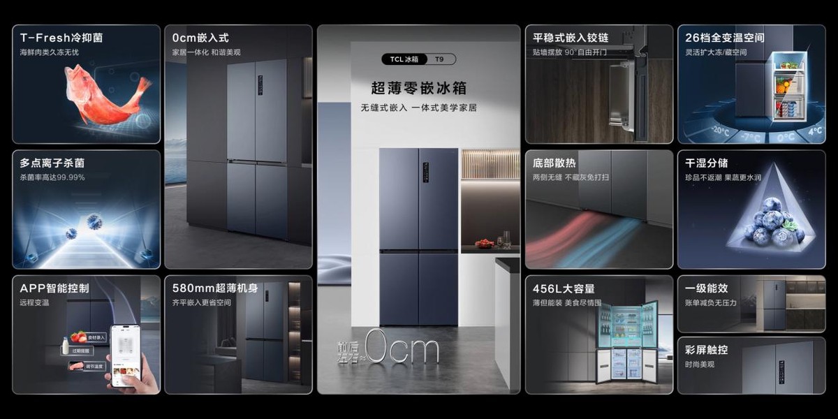 tcl2023下半年新品冰箱上市,tcl冰箱发布会