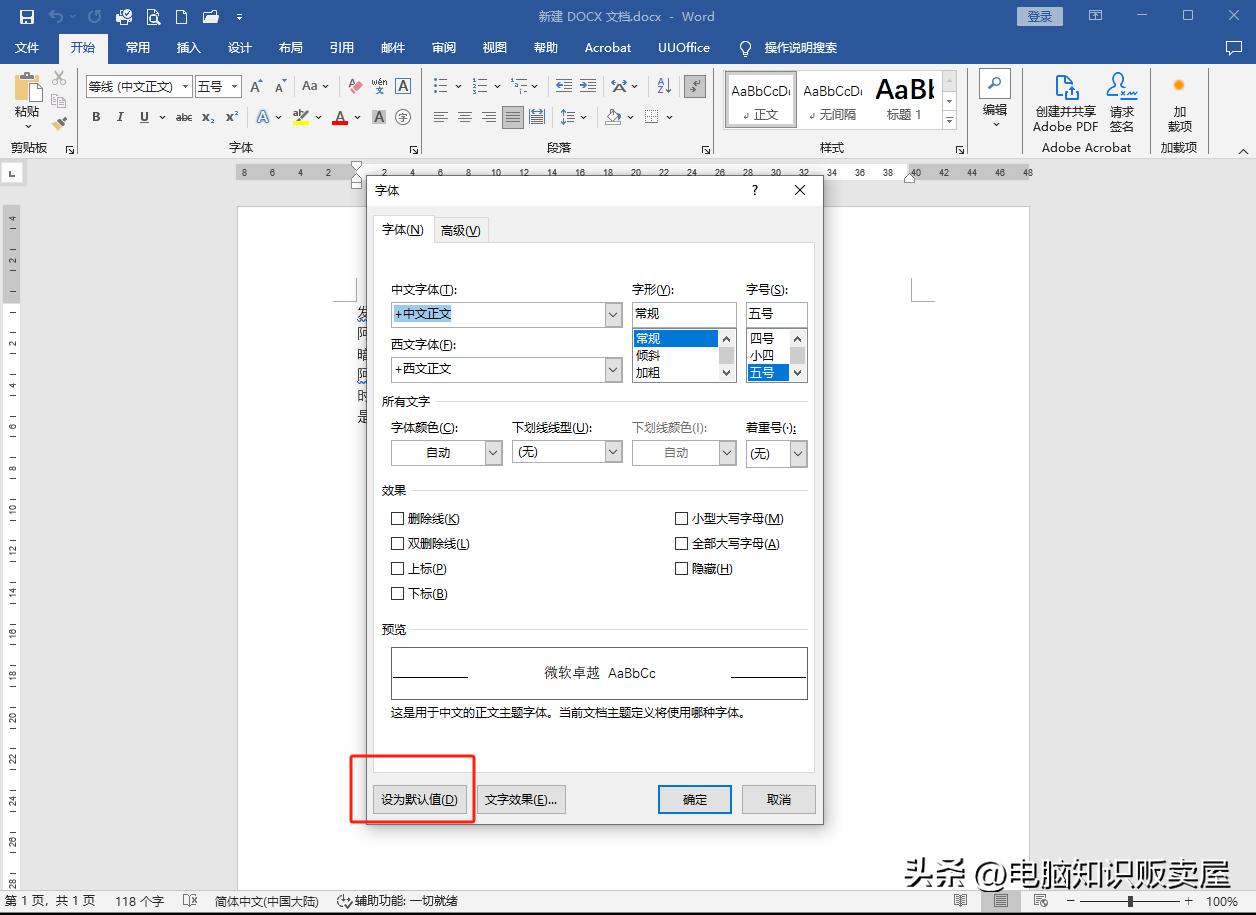 word新输入字体和原来字体不一致,word中文默认字体字号在哪修改