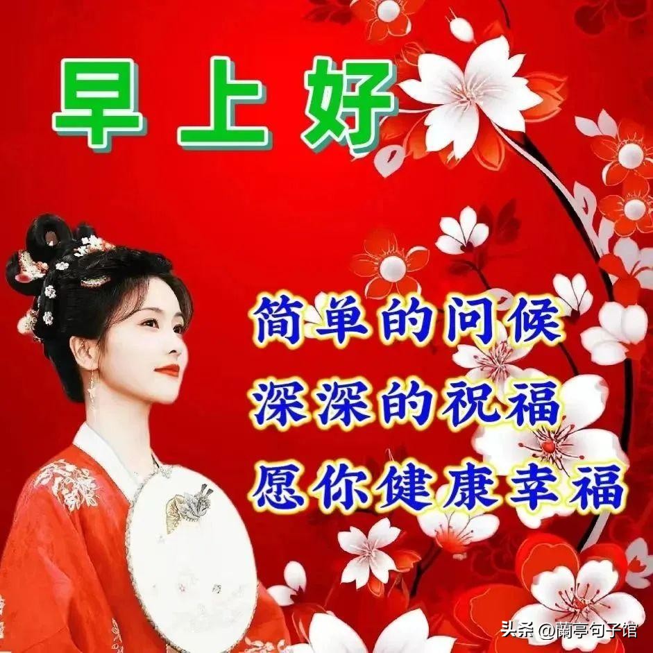 周一早安最暖心问候语图片图文,周一早安问候语正能量简短图片