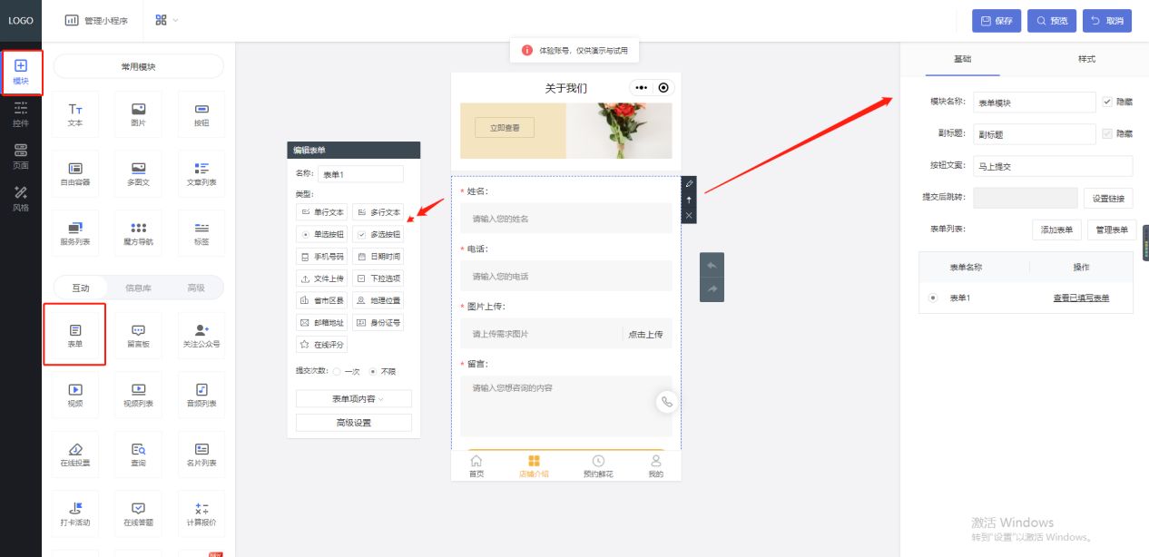 手把手教线上运营花店,花店小程序详细教程