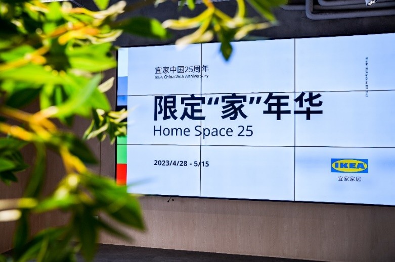宜家家具25周年,宜家重大活动