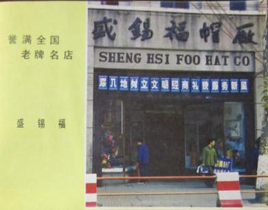 武汉老掌故——武汉名店