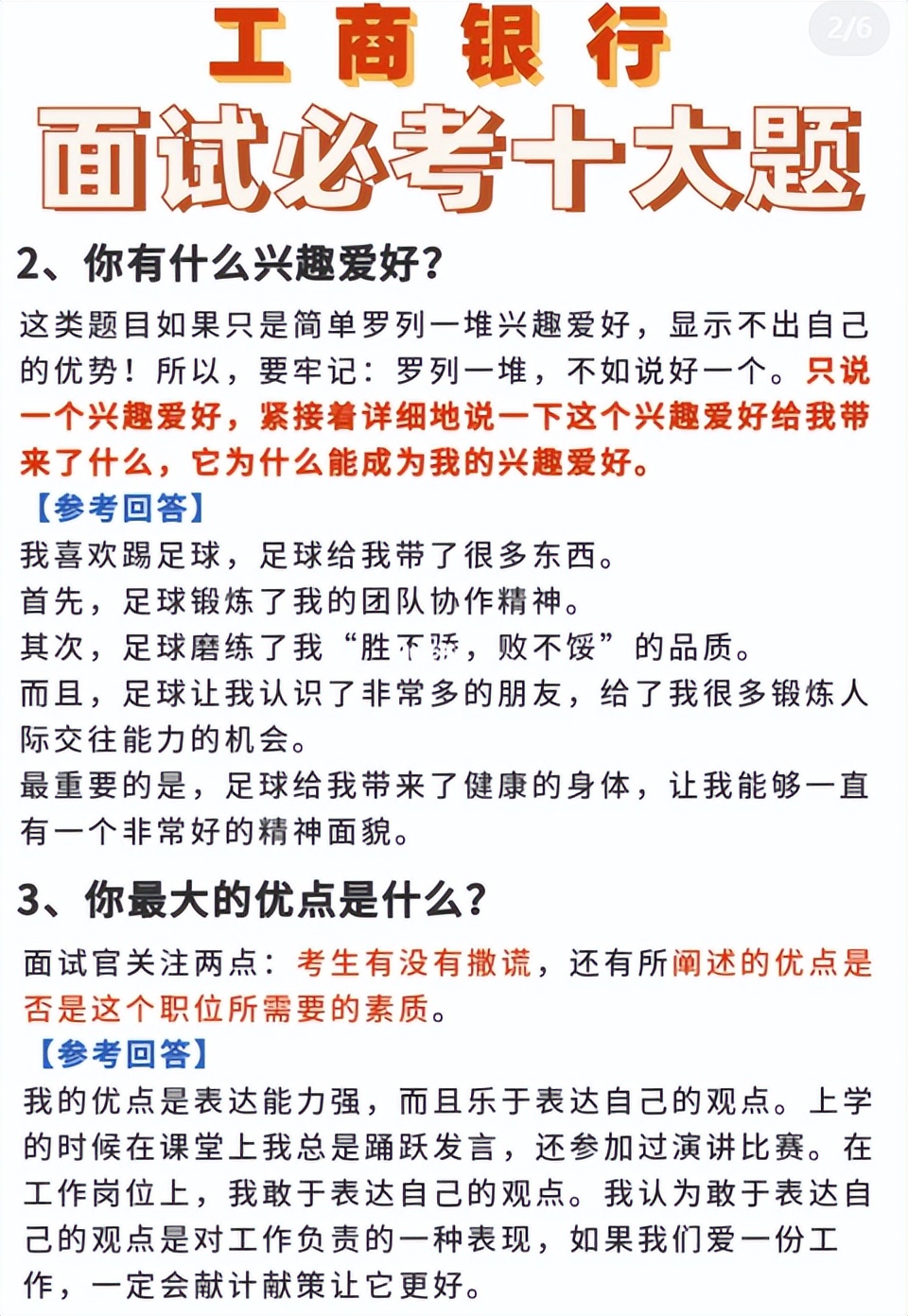 半结构化面试十大必考问题及答案,工商银行客户经理面试问题