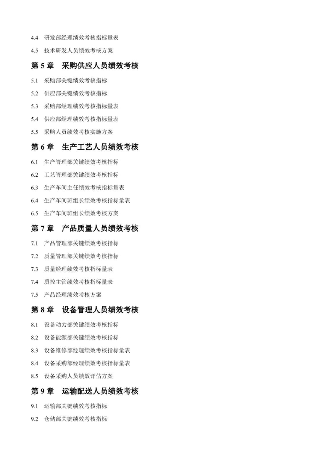 质检岗位绩效考核的考核指标,绩效考核表格的模板及完成情况