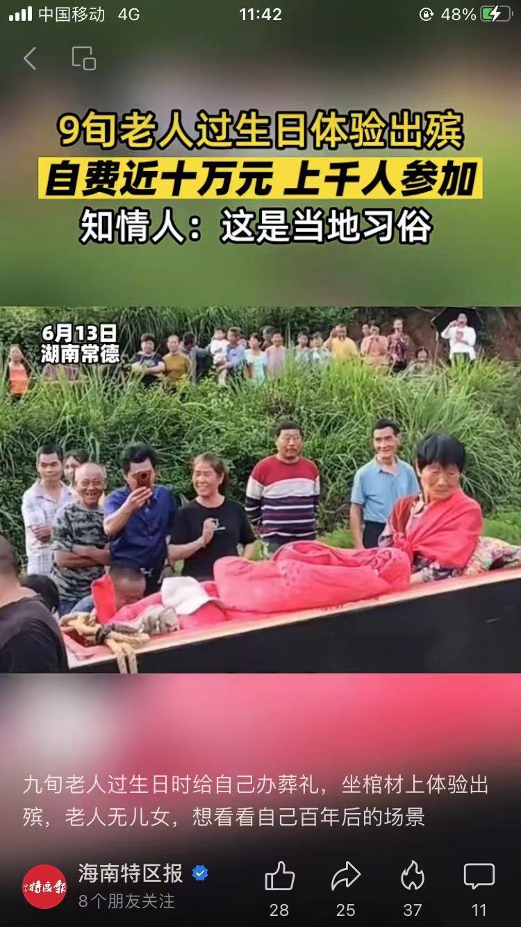 80多岁老人花两万块过葬礼,湖南一八旬老太为自己办葬礼