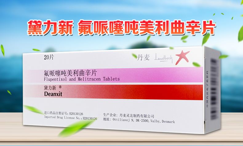 黛力新对男性的副作用,黛力新治疗焦虑症一般吃多久啊