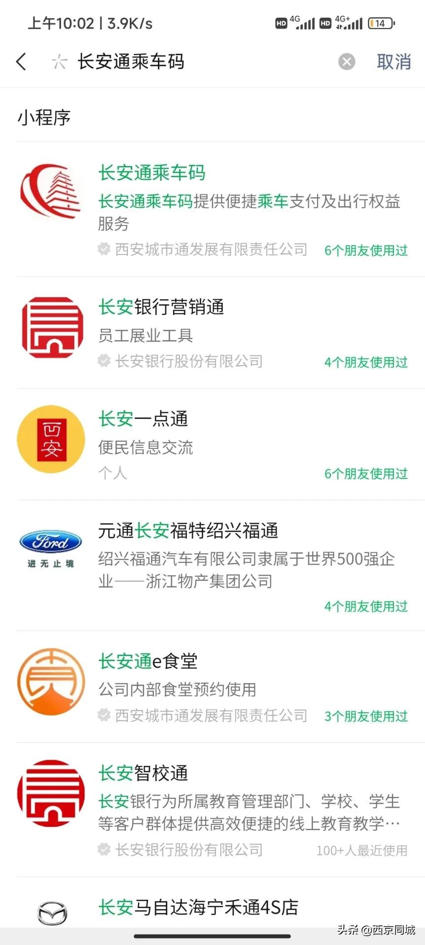 西安公交车乘车码使用范围,西安公交电子乘车码