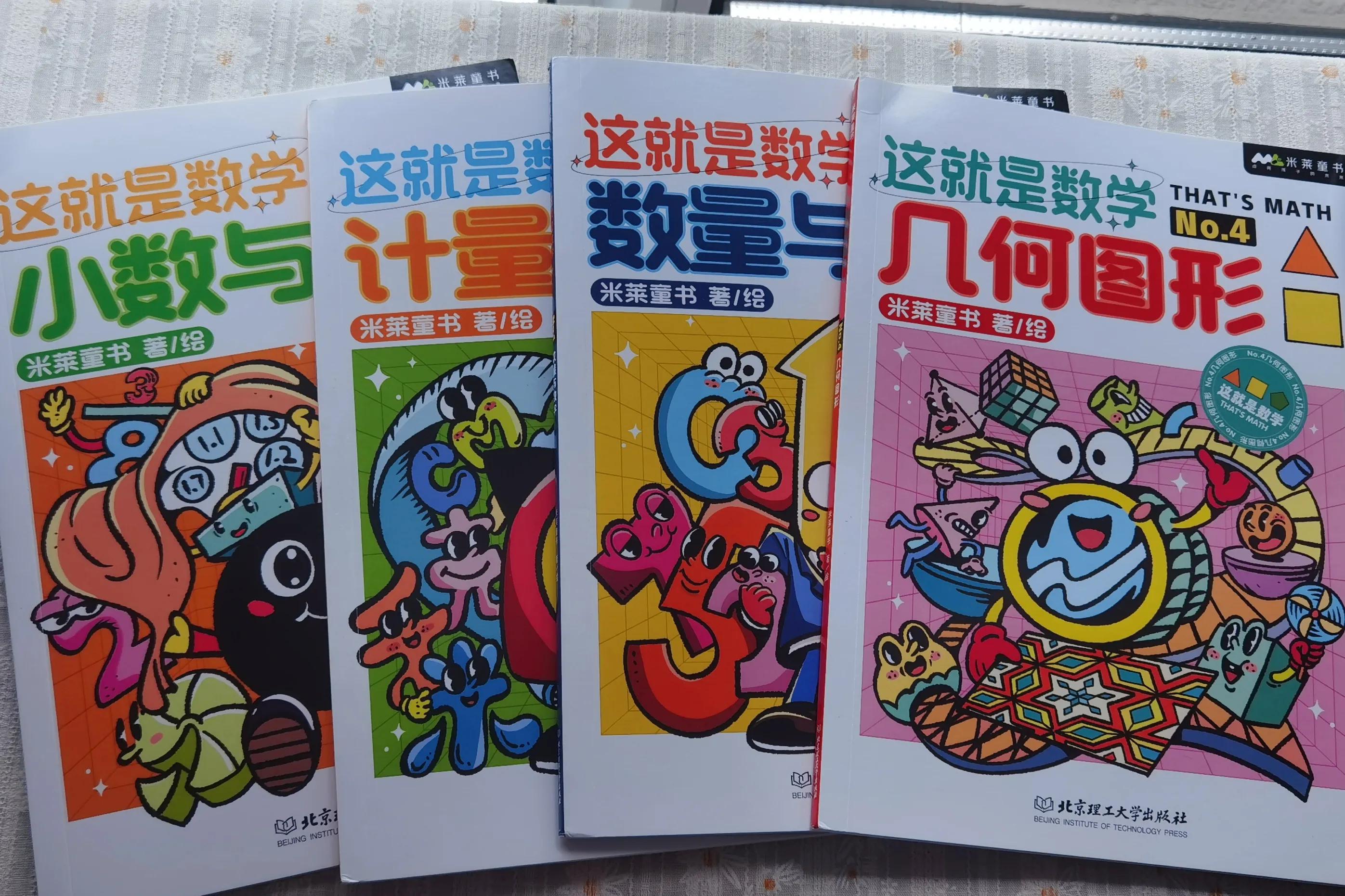 《这就是数学》｜数学学习的另一种打开方式