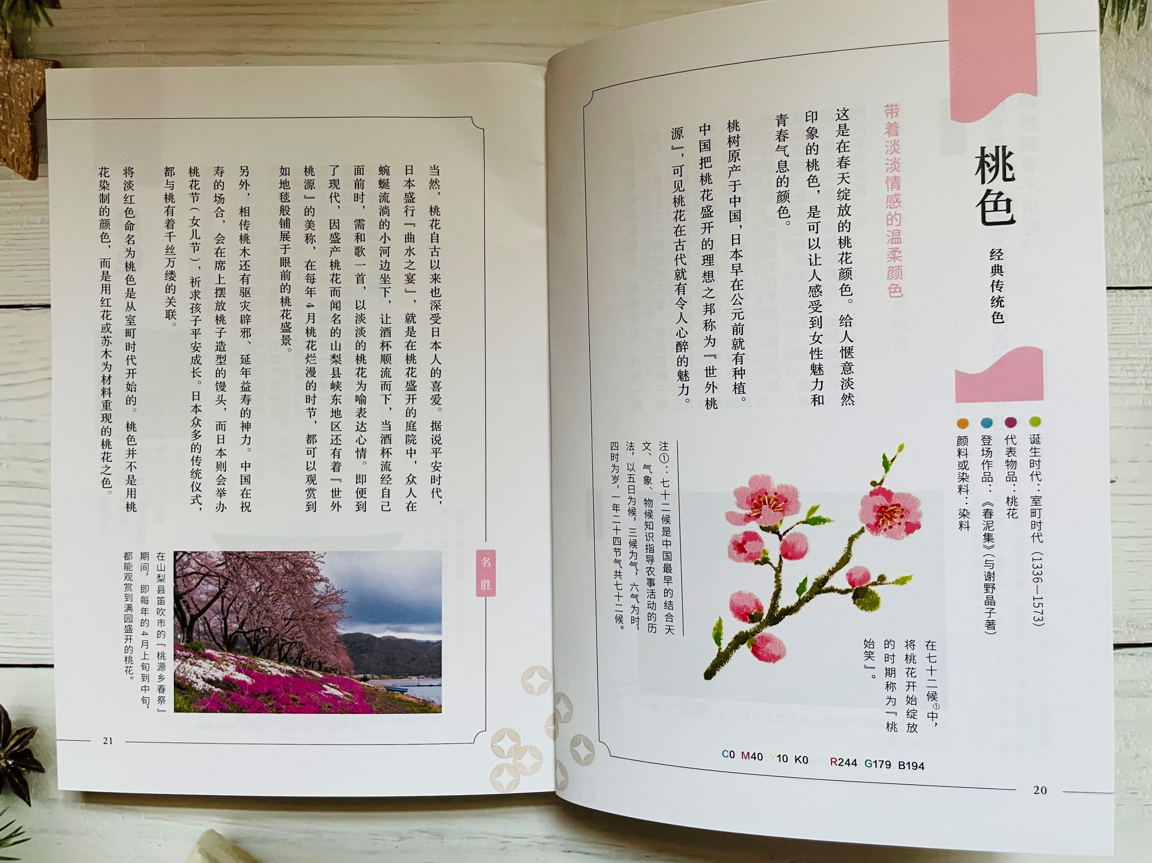 看了《和风物语:日本传统色》我才真正认识了颜色