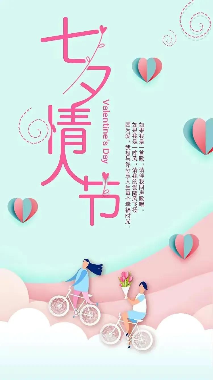 七夕情人节唯美图片大全,七夕情人节图片唯美大图