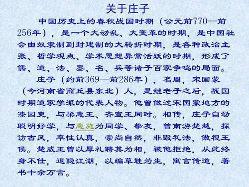 庄子杂篇徐无鬼注释,庄子第三十三篇