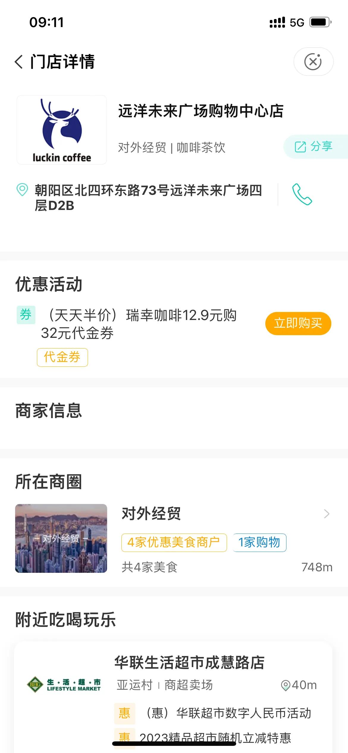 哪个银行买瑞幸咖啡有活动,2022瑞幸优惠券1.8折