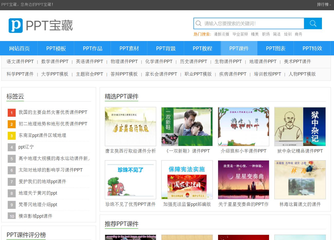 请收藏这30个精选ppt资源网站,制作ppt网站资源