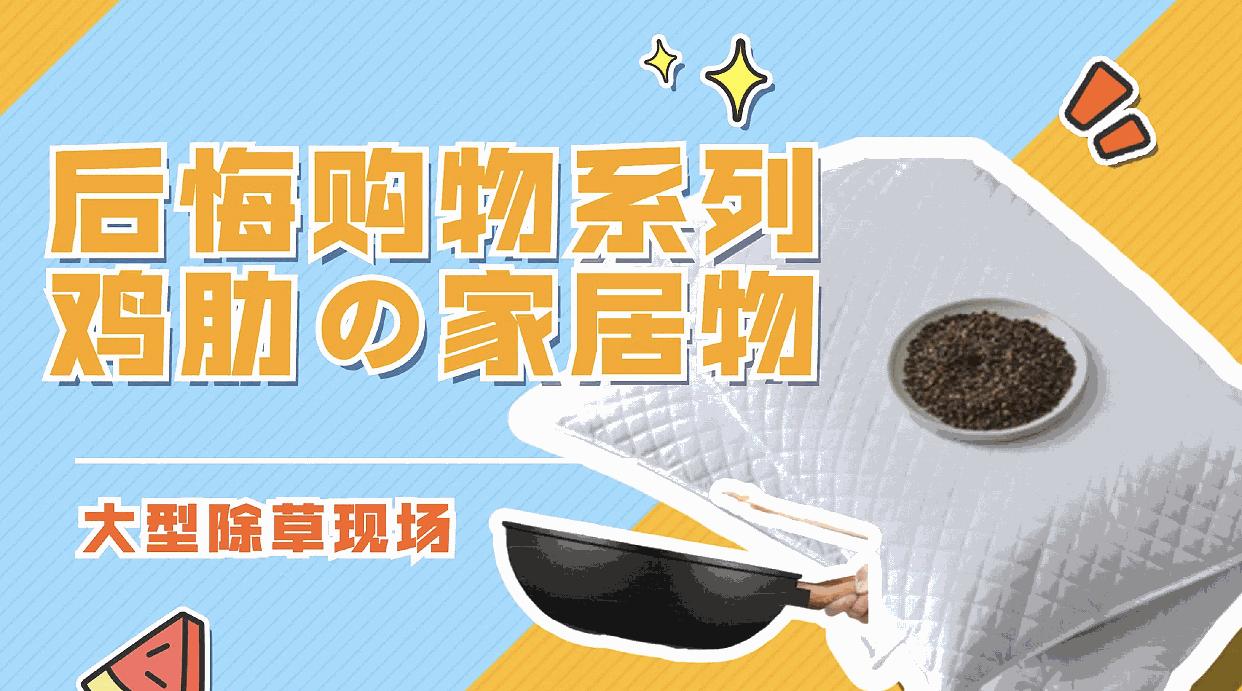 哪些家居物品是智商税,家居神器是不是智商税