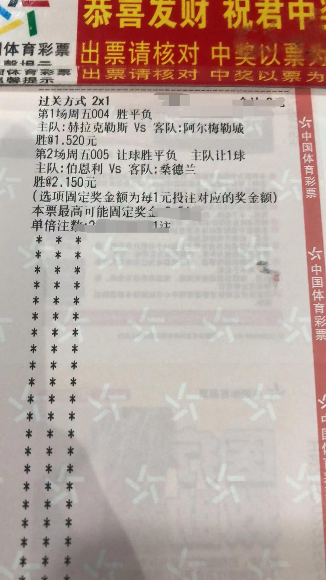 今日足球竞彩8串1实单专家预测,今日足球竞彩预测推荐最新实单