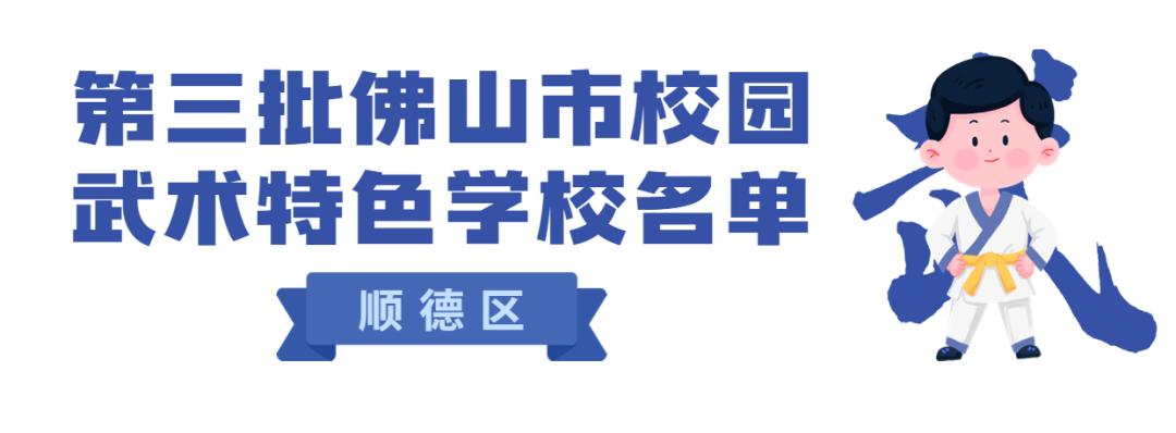 椤哄痉鏂板瀛︽牎,椤哄痉鏂板鐪佺骇绀鸿寖瀛︽牎