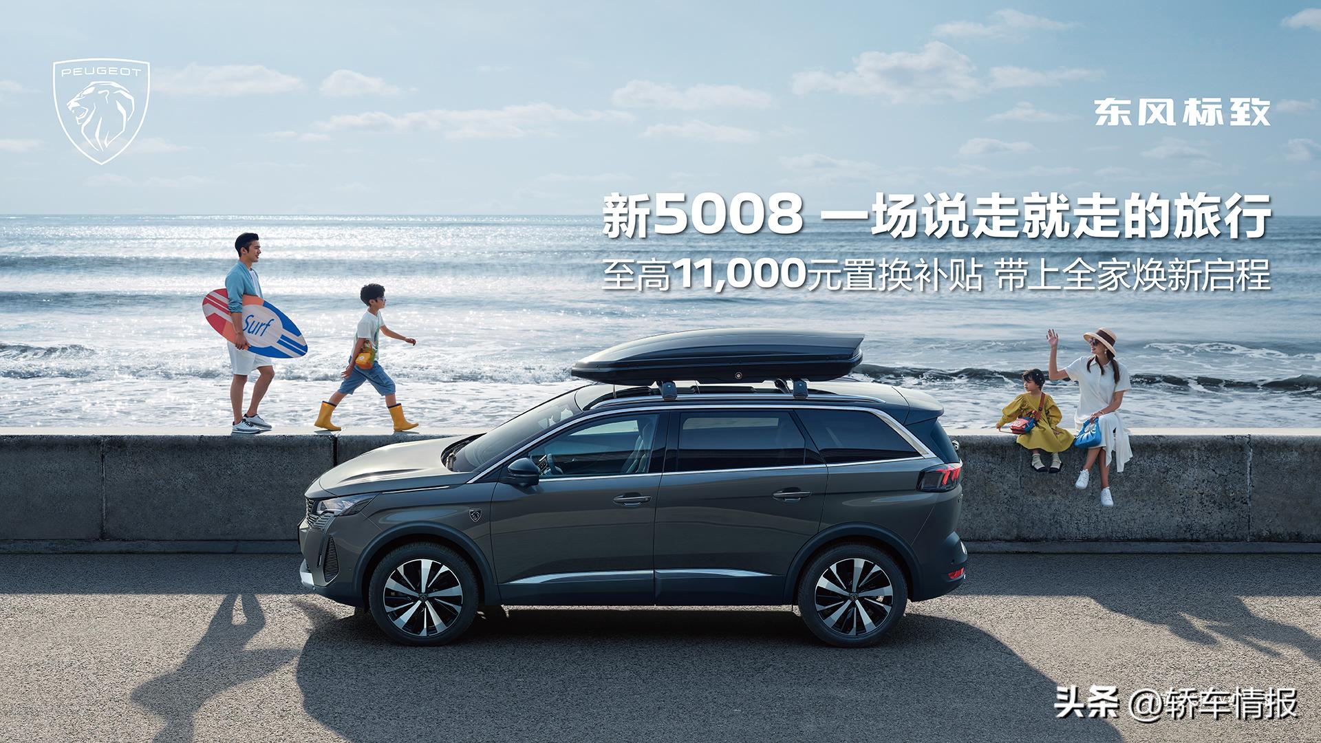 东风标致5008用车技巧,东风标致5008用车小知识