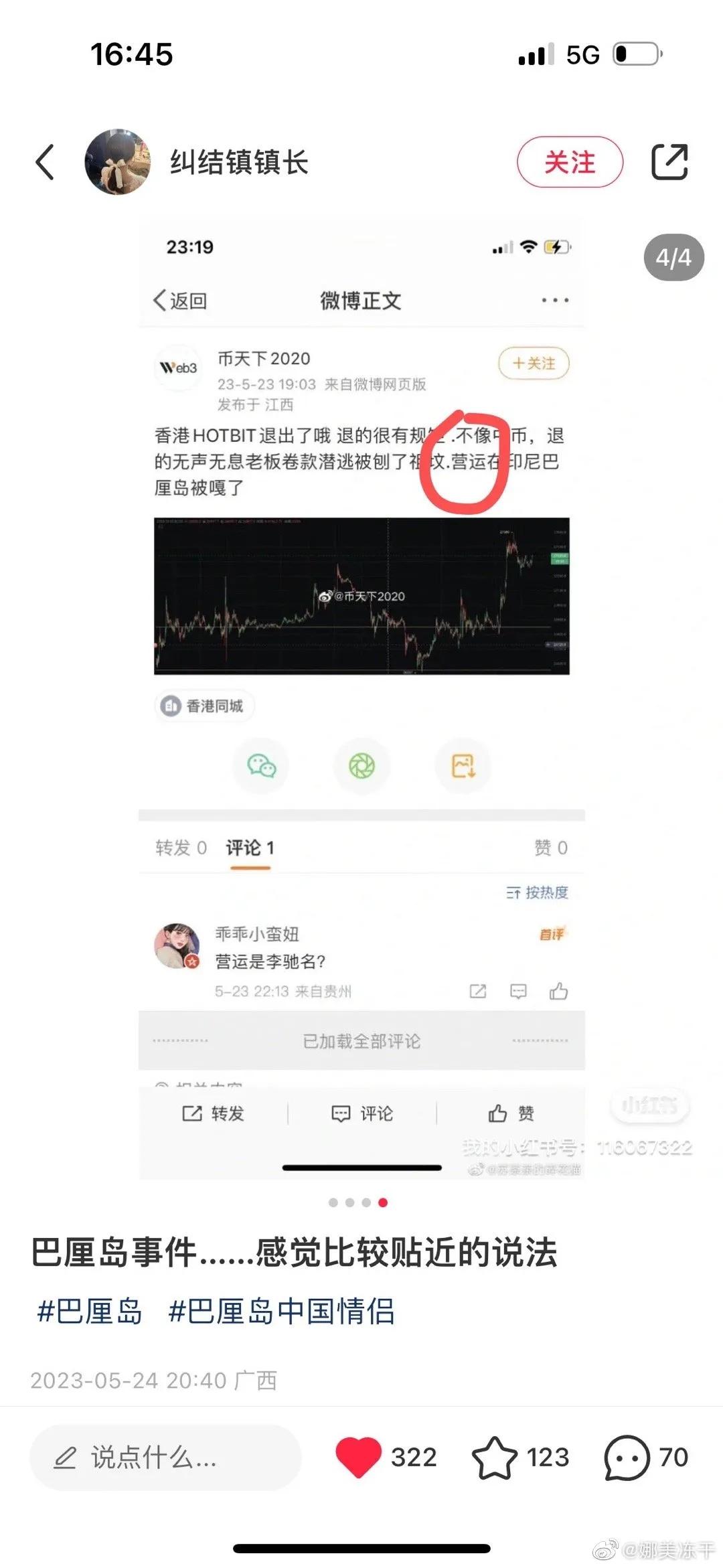 巴厘岛案后续,巴厘岛案结果