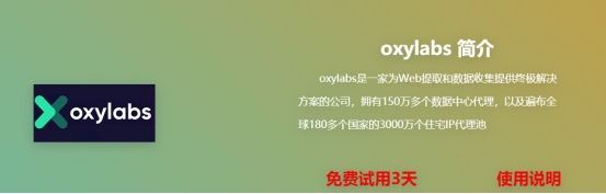 海外问卷市场可行性及oxylabsvssmartproxy的对比
